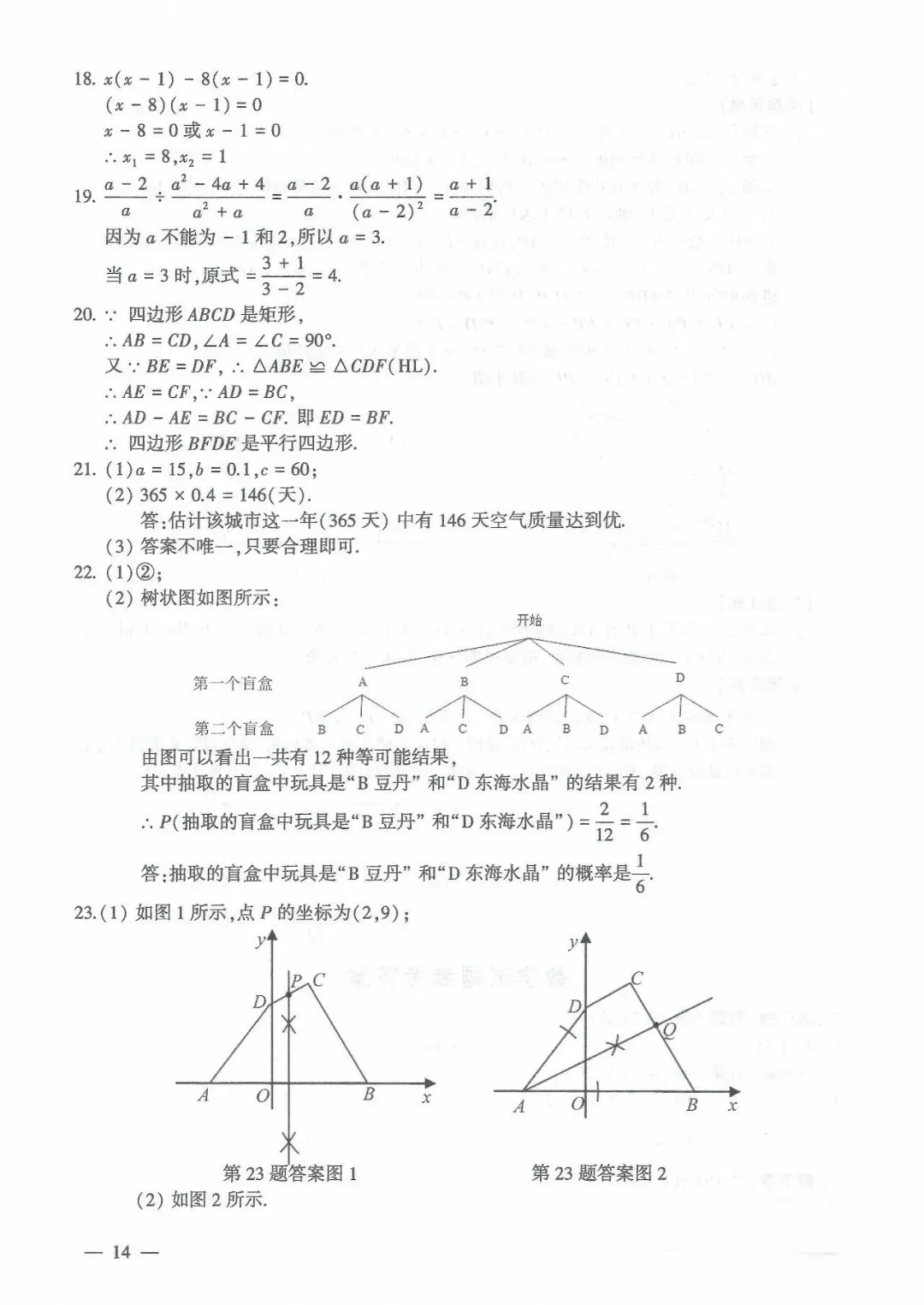 2026连云港中考试卷及答案-第14张图片-四季读书网