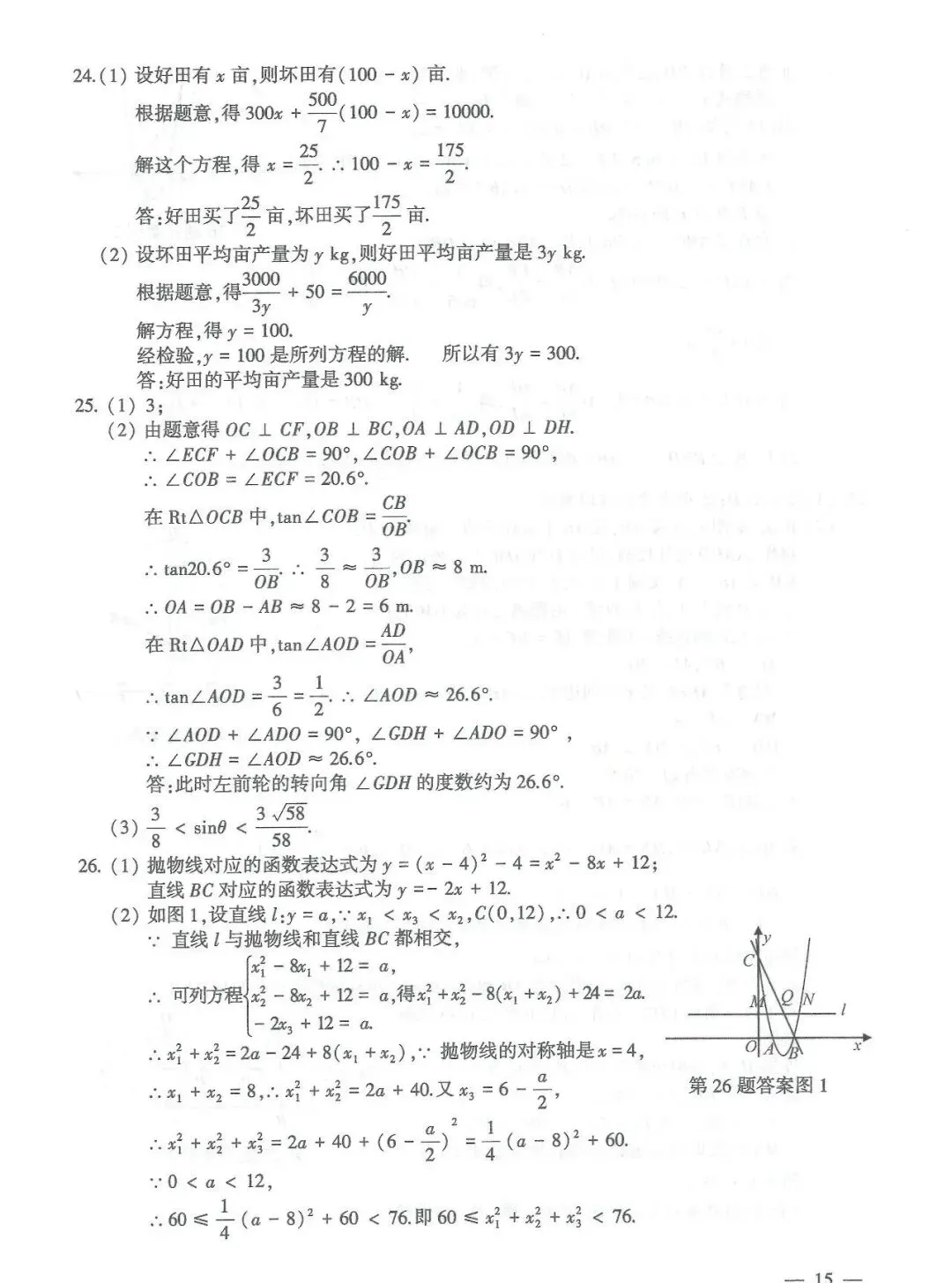 2026连云港中考试卷及答案-第15张图片-四季读书网