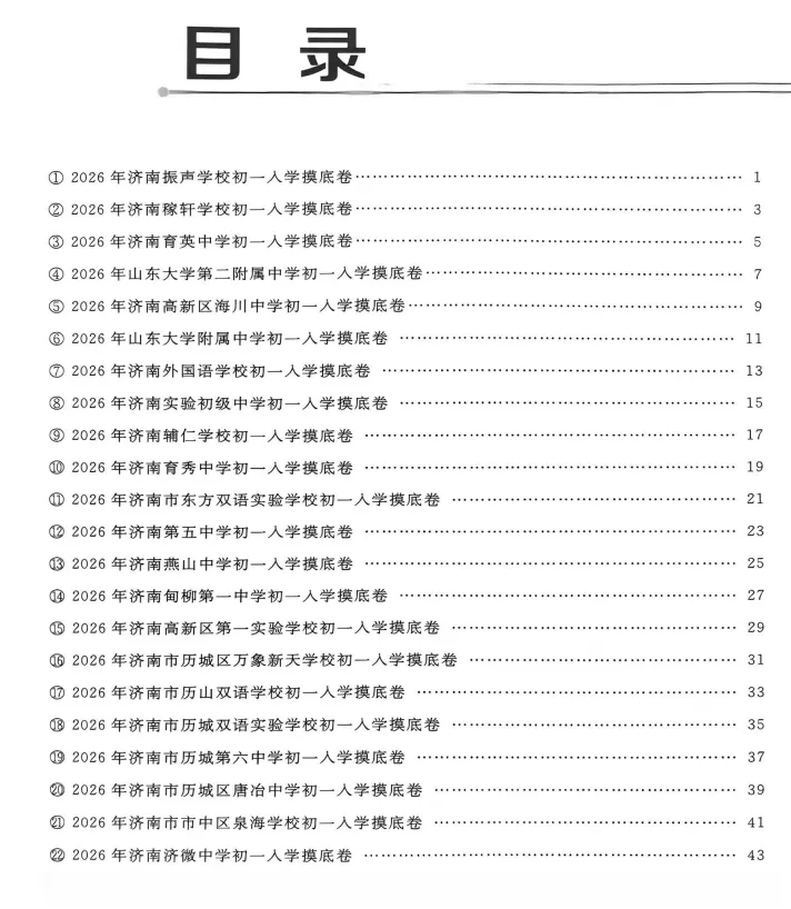 免费领取!济南新初一开学摸底考试语数英试卷汇总,附答案!-第4张图片-四季读书网