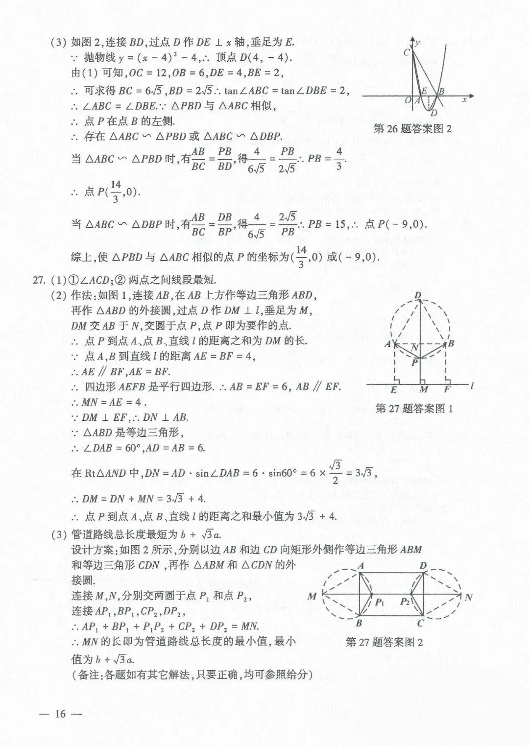 2026连云港中考试卷及答案-第16张图片-四季读书网