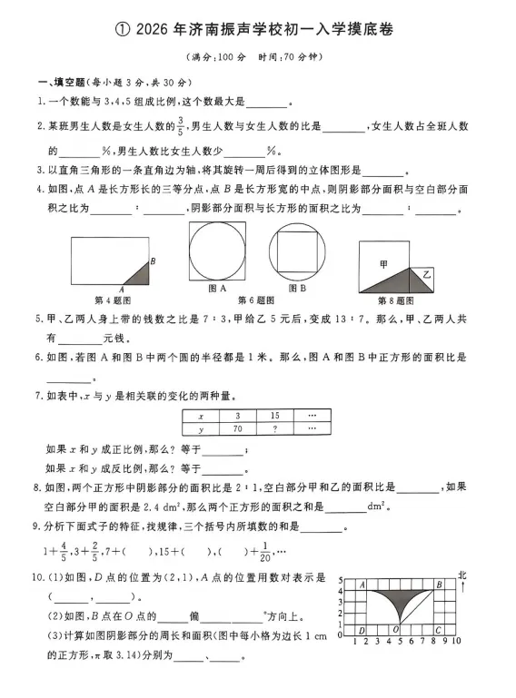 免费领取!济南新初一开学摸底考试语数英试卷汇总,附答案!-第5张图片-四季读书网