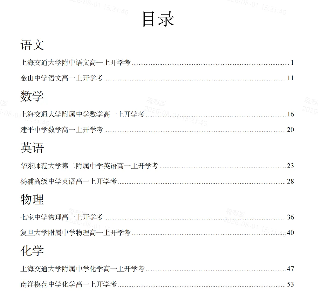 2029届新高一分班考全科试卷-第6张图片-四季读书网