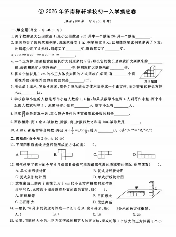 免费领取!济南新初一开学摸底考试语数英试卷汇总,附答案!-第6张图片-四季读书网