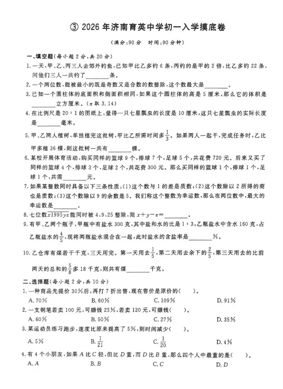 免费领取!济南新初一开学摸底考试语数英试卷汇总,附答案!-第7张图片-四季读书网