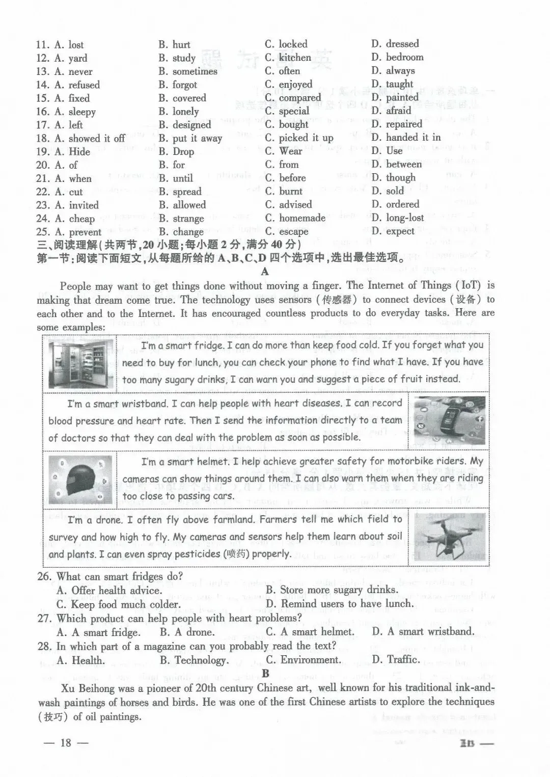 2026连云港中考试卷及答案-第18张图片-四季读书网