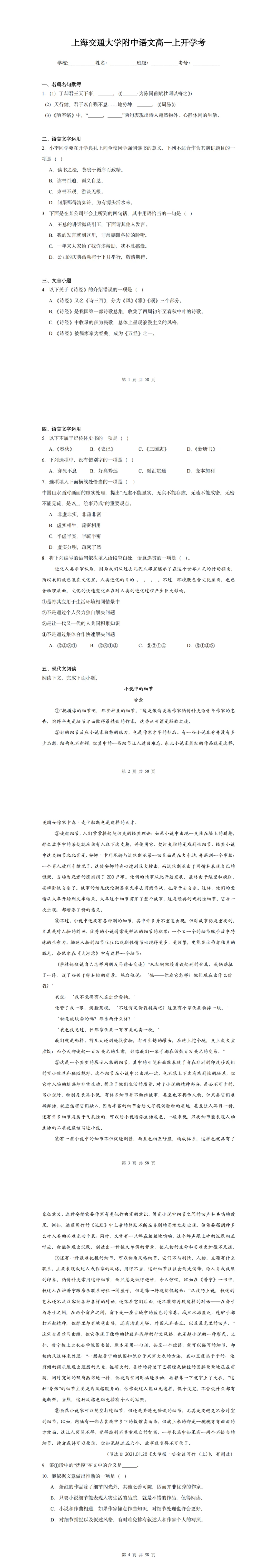 2029届新高一分班考全科试卷-第7张图片-四季读书网
