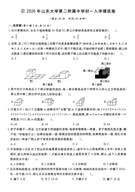 免费领取!济南新初一开学摸底考试语数英试卷汇总,附答案!-第8张图片-四季读书网