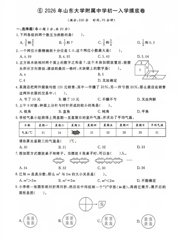 免费领取!济南新初一开学摸底考试语数英试卷汇总,附答案!-第10张图片-四季读书网