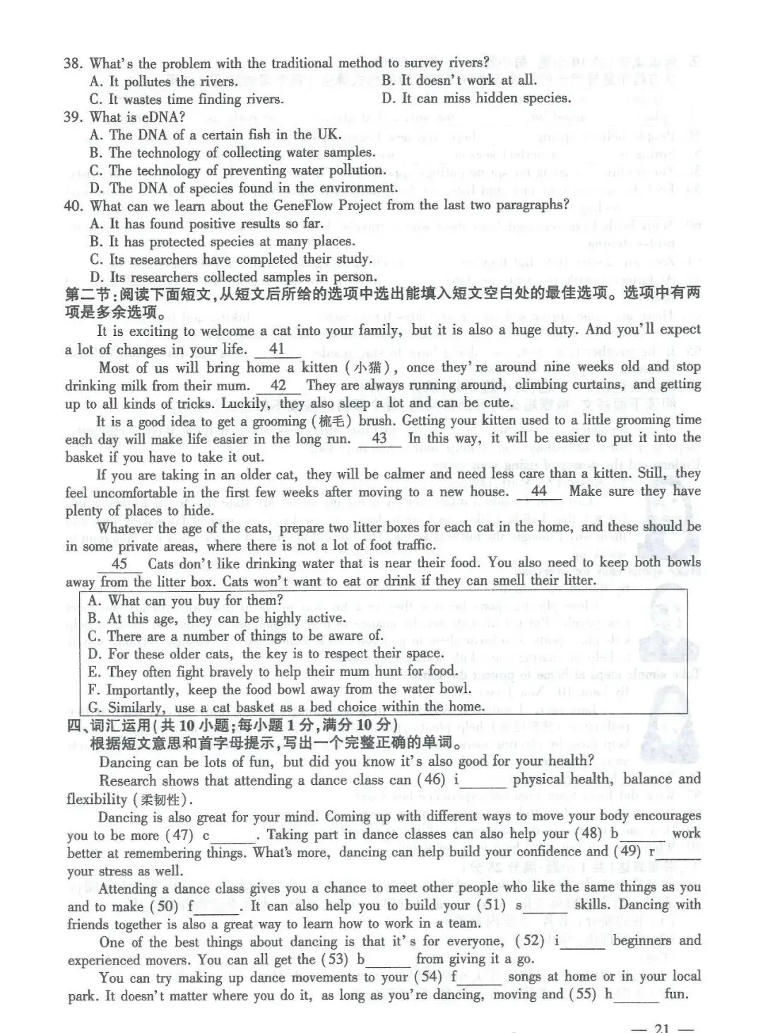 2026连云港中考试卷及答案-第21张图片-四季读书网