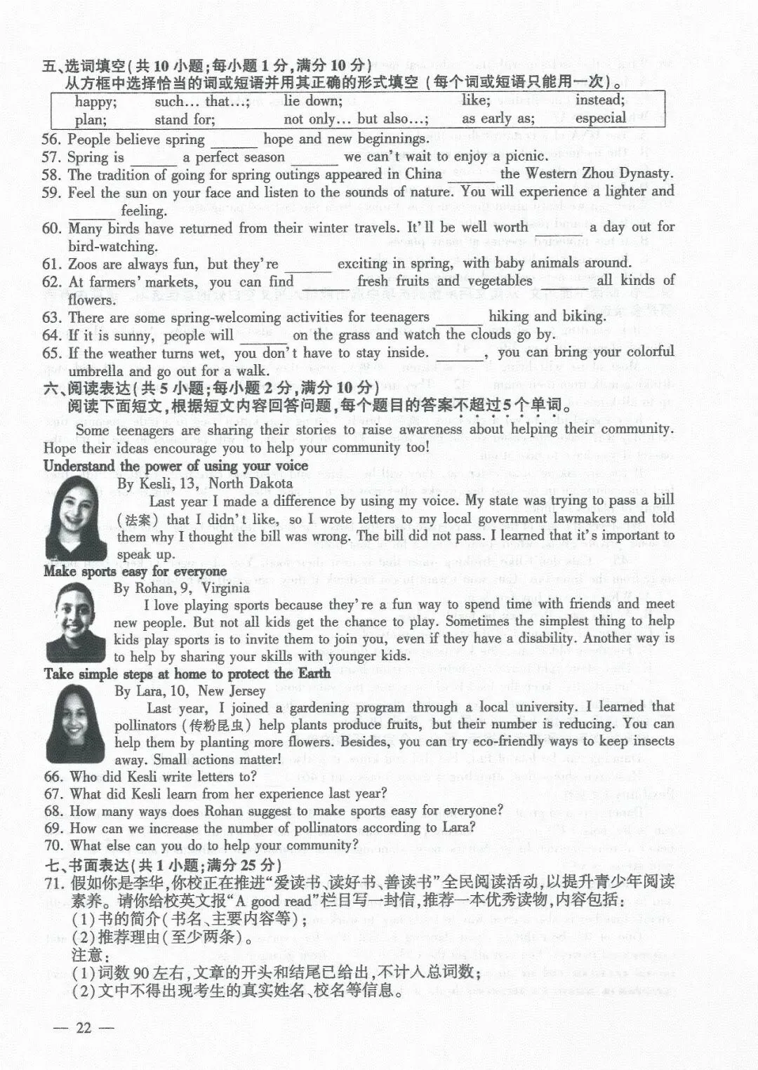 2026连云港中考试卷及答案-第22张图片-四季读书网