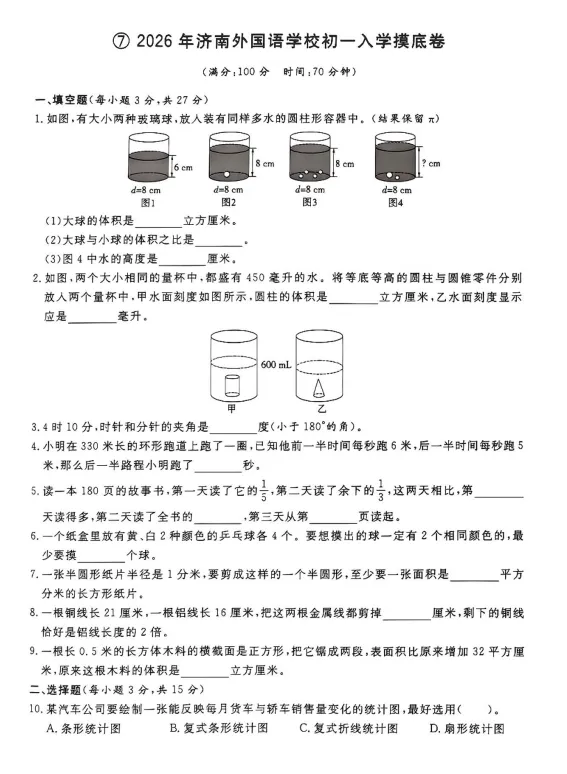 免费领取!济南新初一开学摸底考试语数英试卷汇总,附答案!-第11张图片-四季读书网