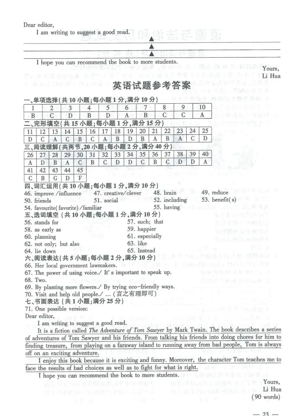 2026连云港中考试卷及答案-第23张图片-四季读书网