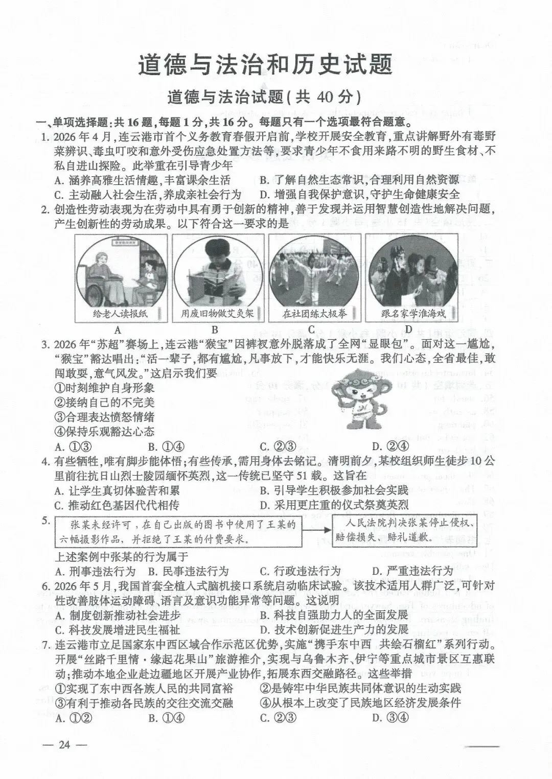 2026连云港中考试卷及答案-第24张图片-四季读书网