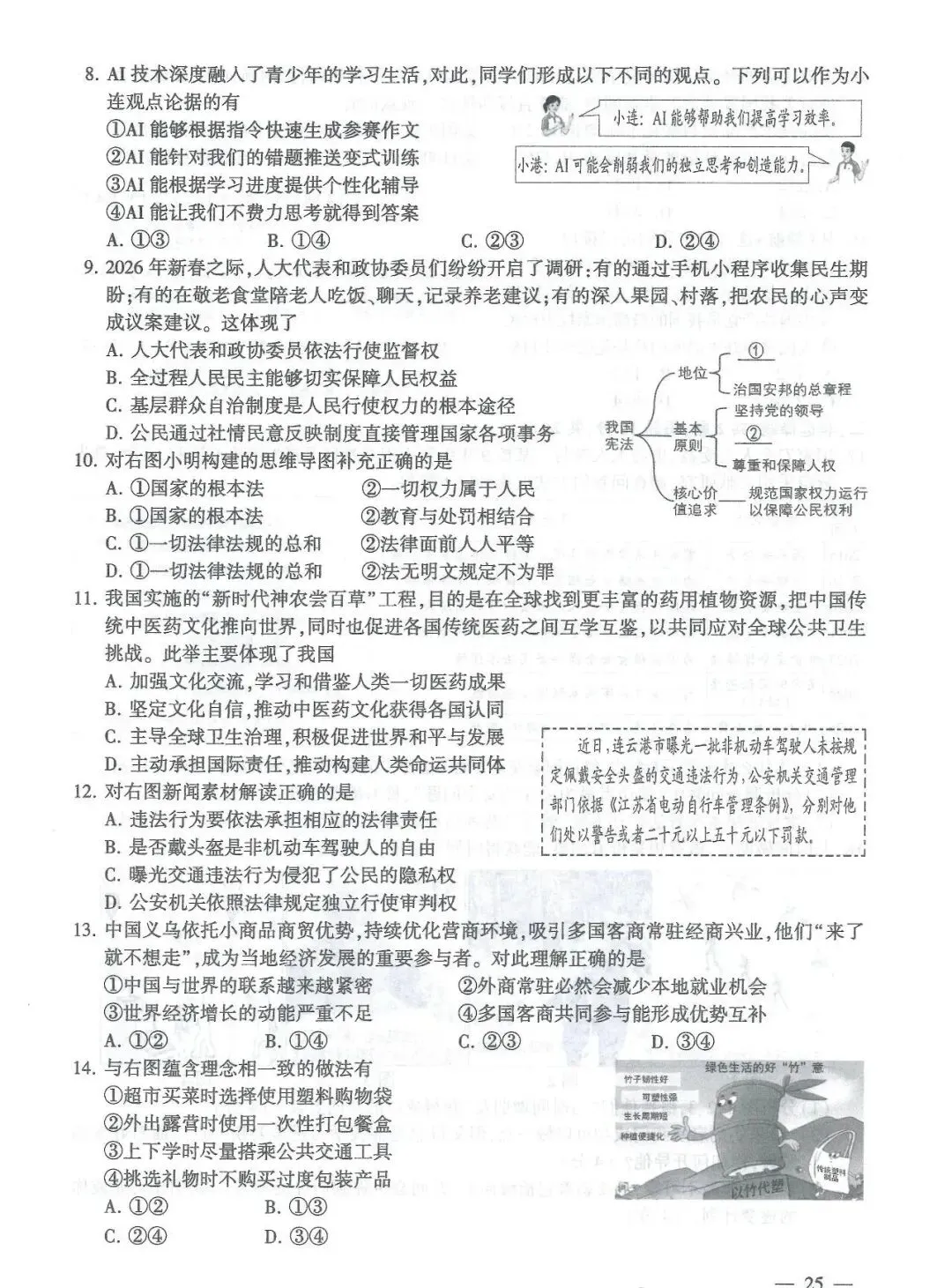 2026连云港中考试卷及答案-第25张图片-四季读书网