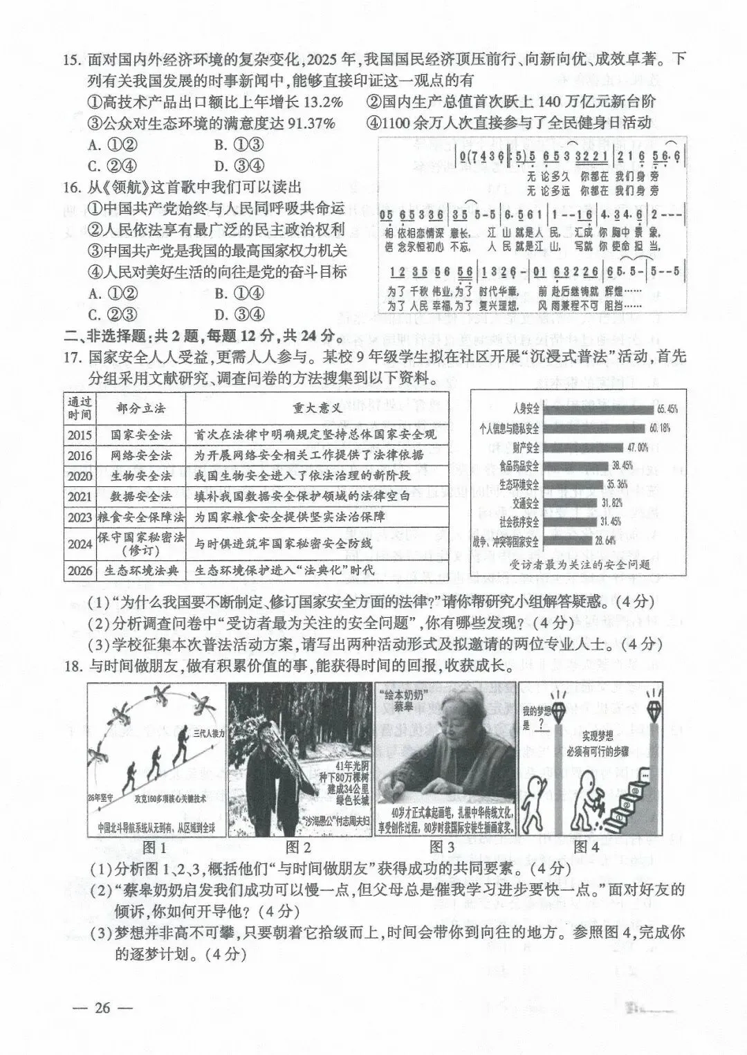 2026连云港中考试卷及答案-第26张图片-四季读书网