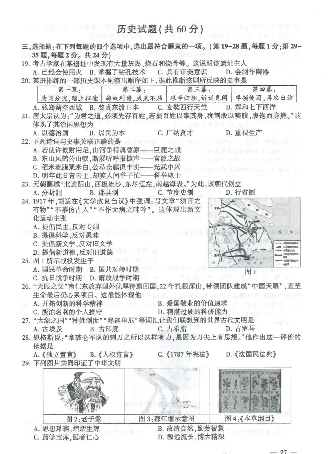 2026连云港中考试卷及答案-第27张图片-四季读书网