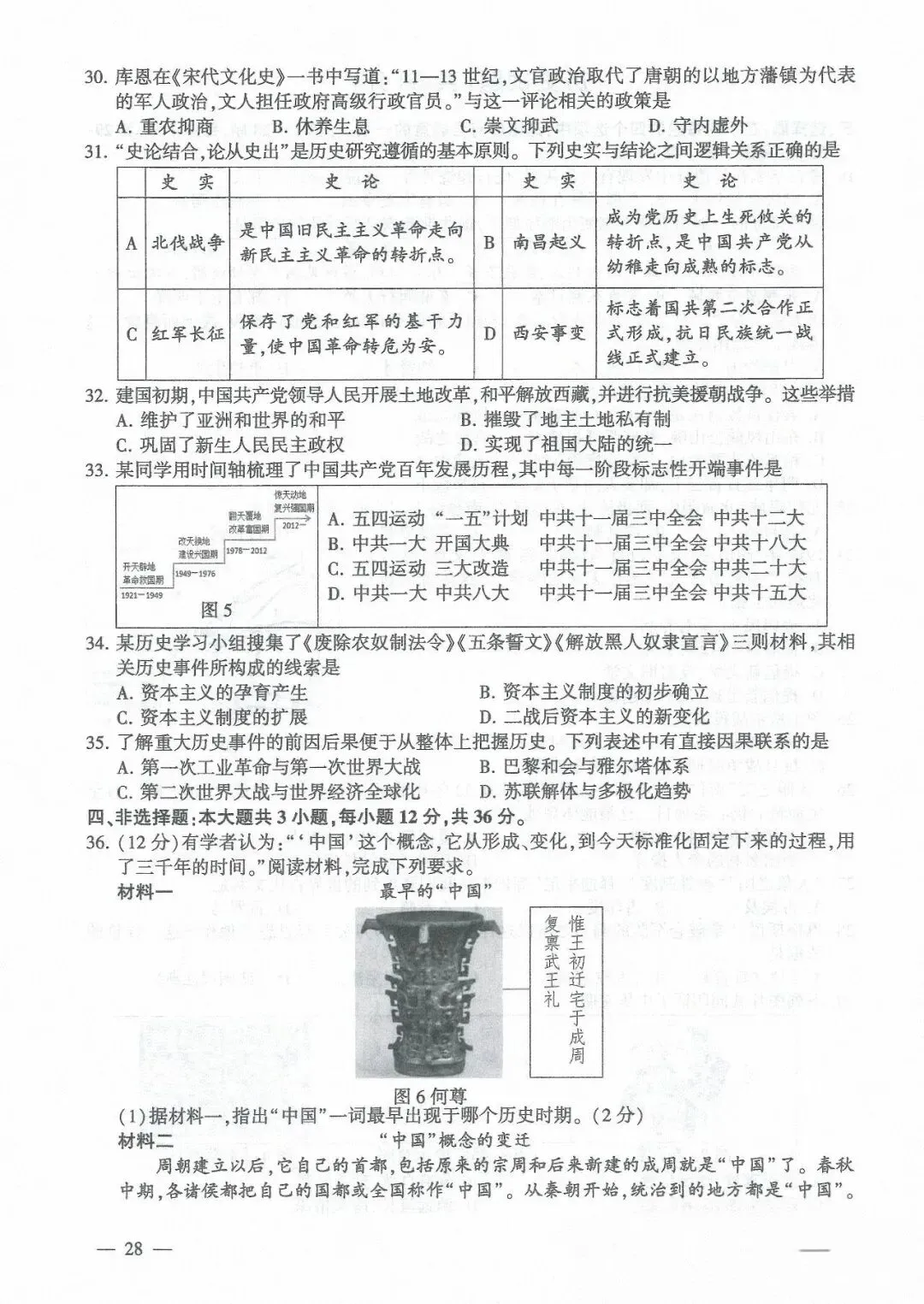 2026连云港中考试卷及答案-第28张图片-四季读书网