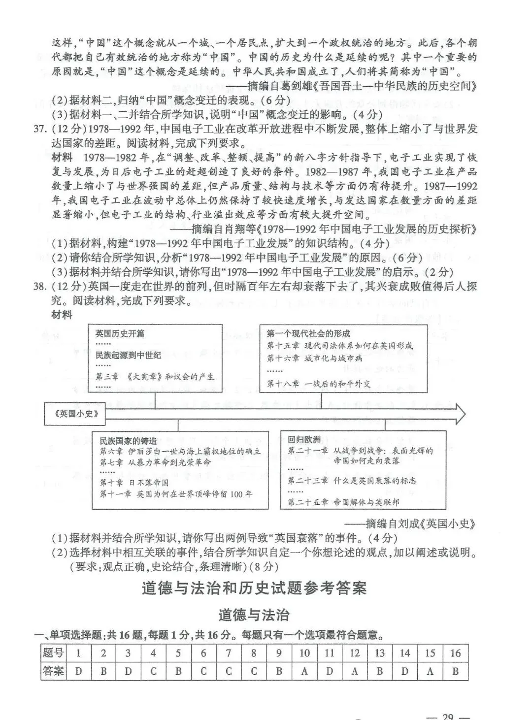 2026连云港中考试卷及答案-第29张图片-四季读书网