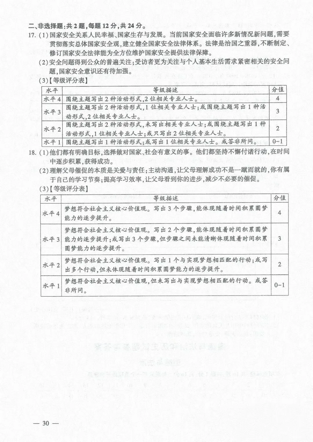 2026连云港中考试卷及答案-第30张图片-四季读书网