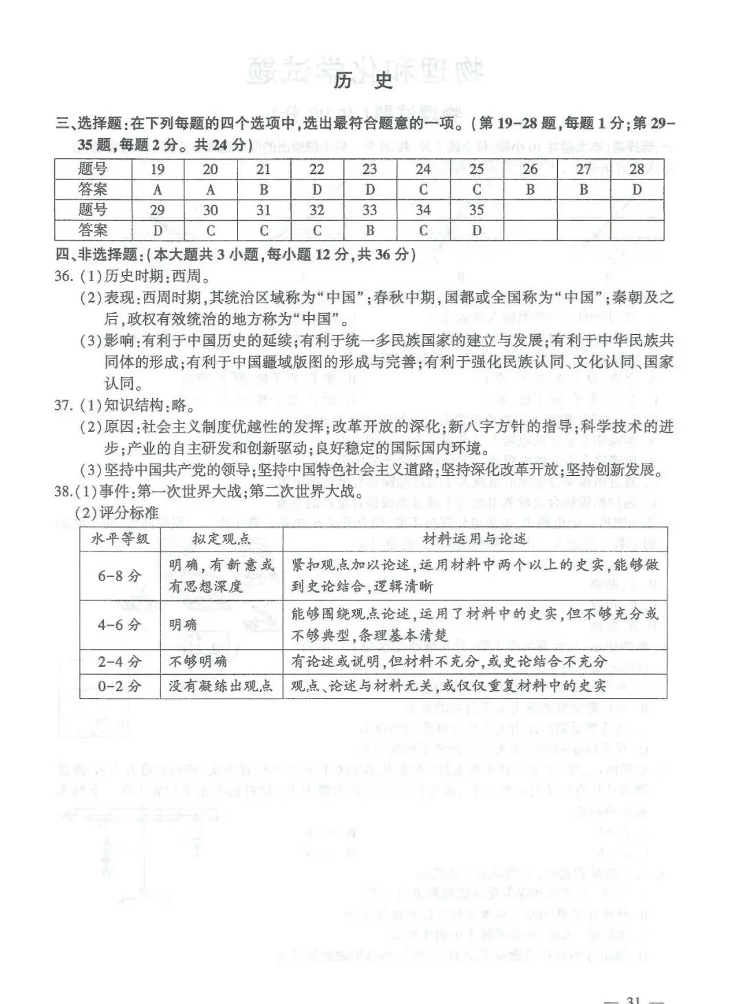 2026连云港中考试卷及答案-第31张图片-四季读书网