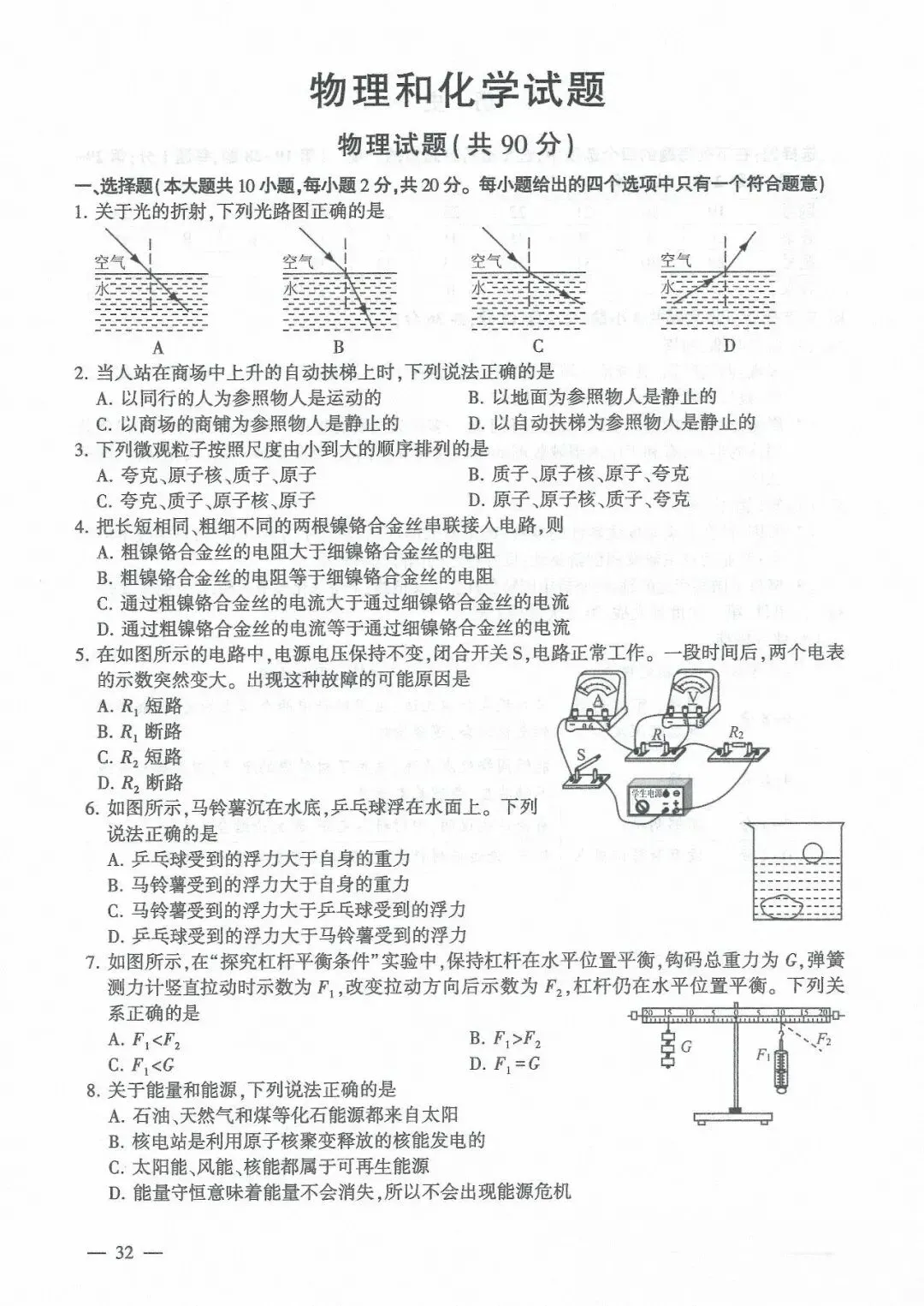 2026连云港中考试卷及答案-第32张图片-四季读书网
