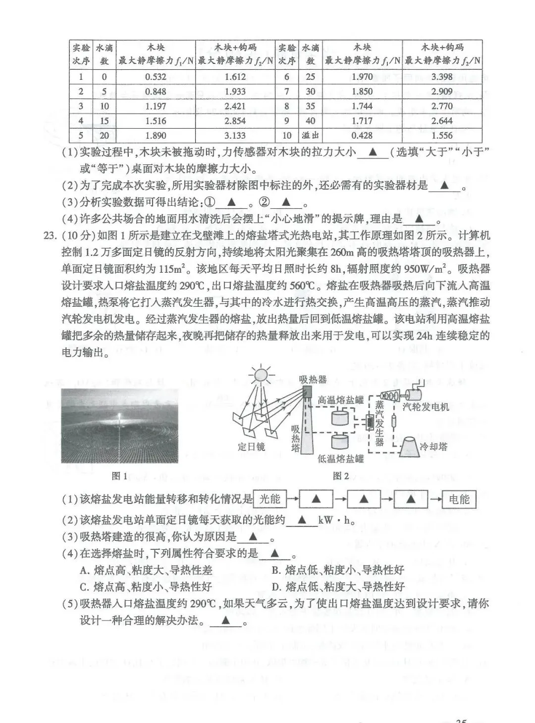 2026连云港中考试卷及答案-第35张图片-四季读书网