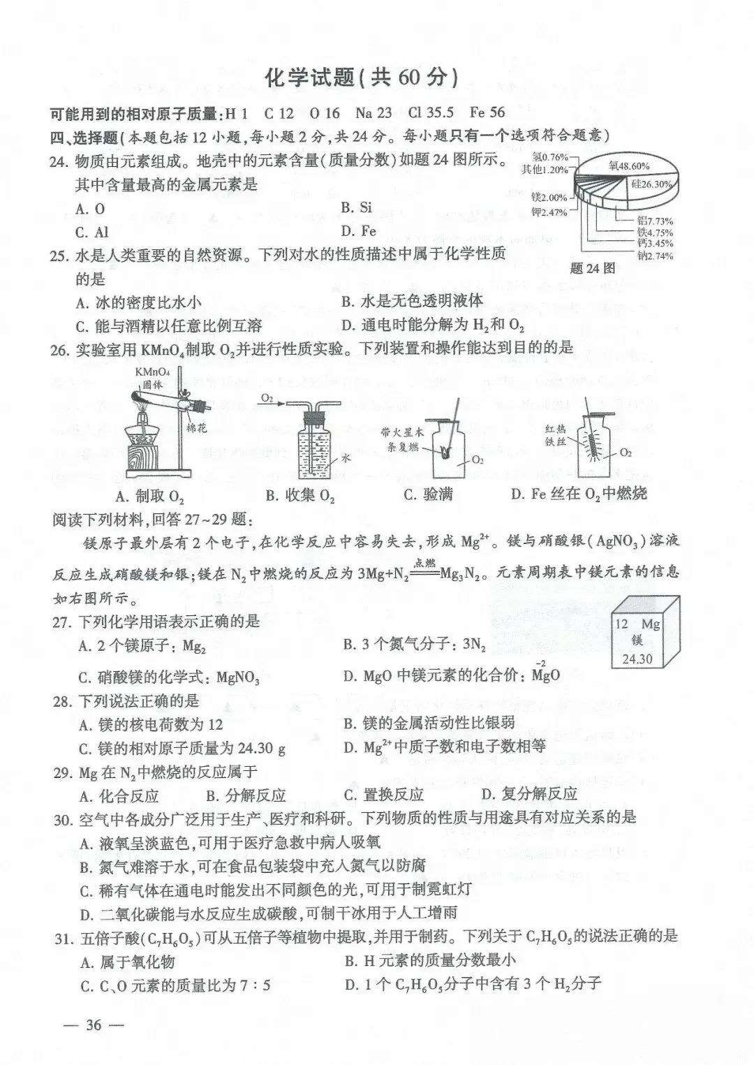2026连云港中考试卷及答案-第36张图片-四季读书网