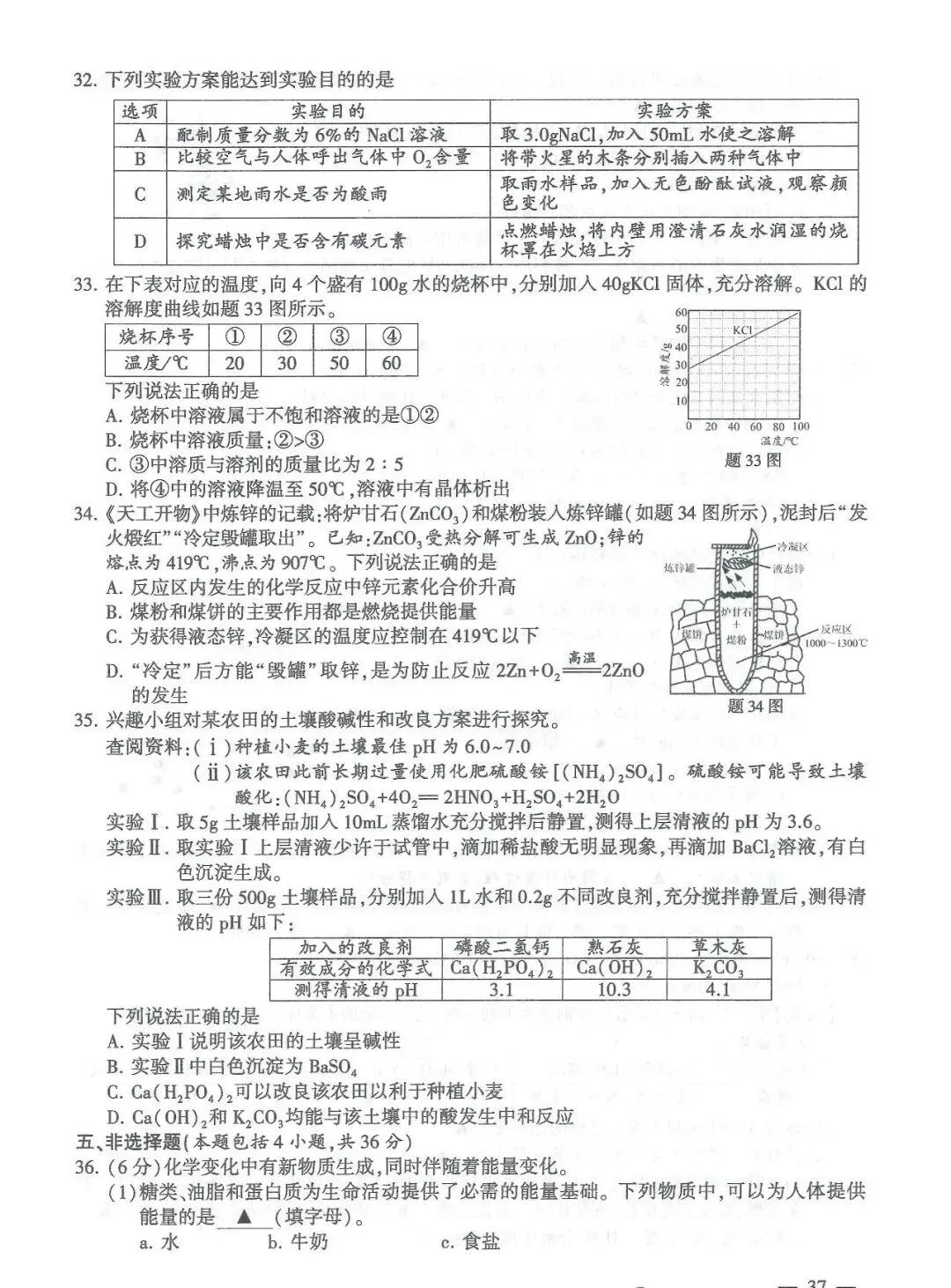 2026连云港中考试卷及答案-第37张图片-四季读书网
