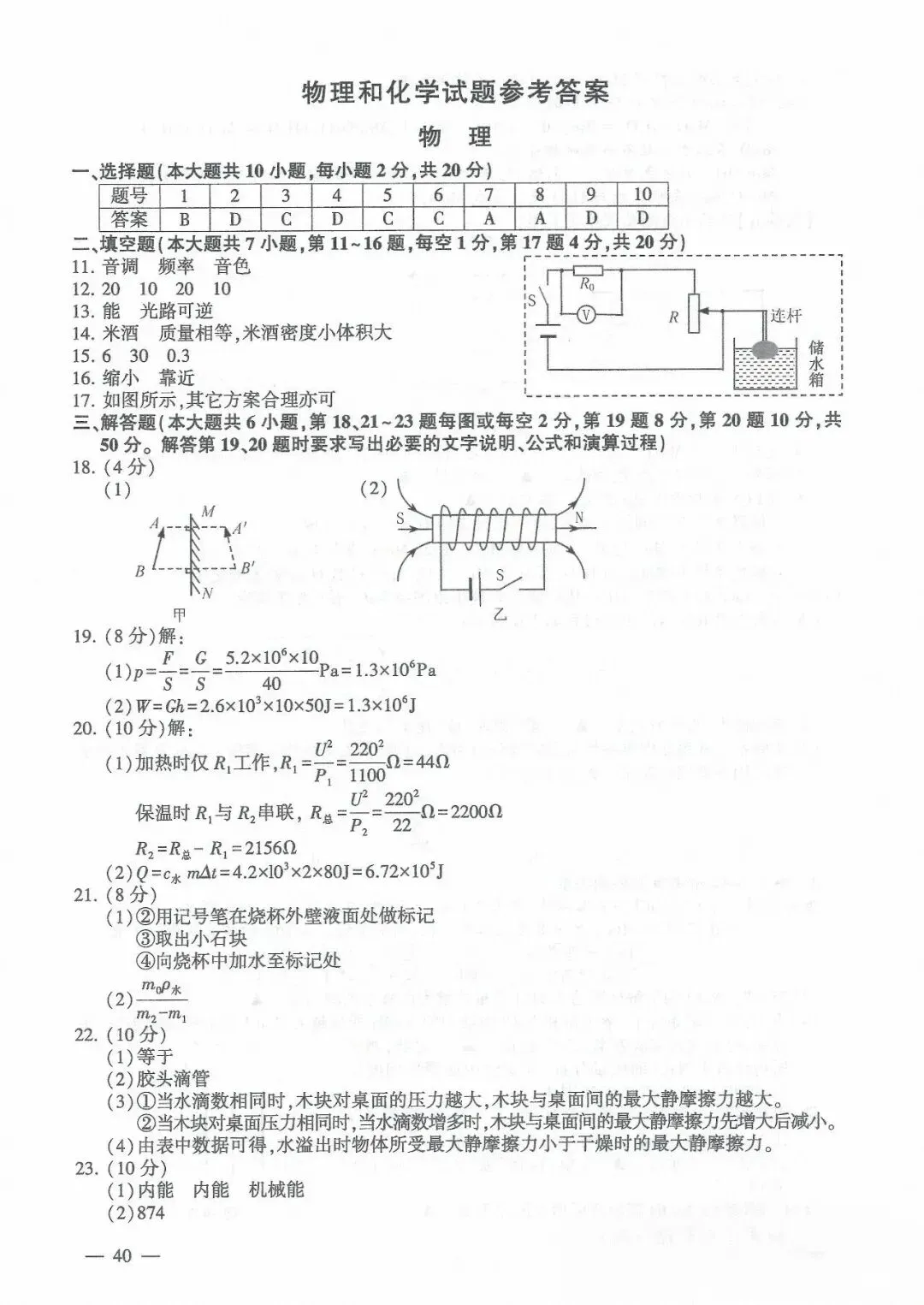 2026连云港中考试卷及答案-第40张图片-四季读书网