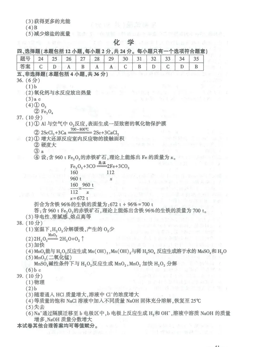 2026连云港中考试卷及答案-第41张图片-四季读书网