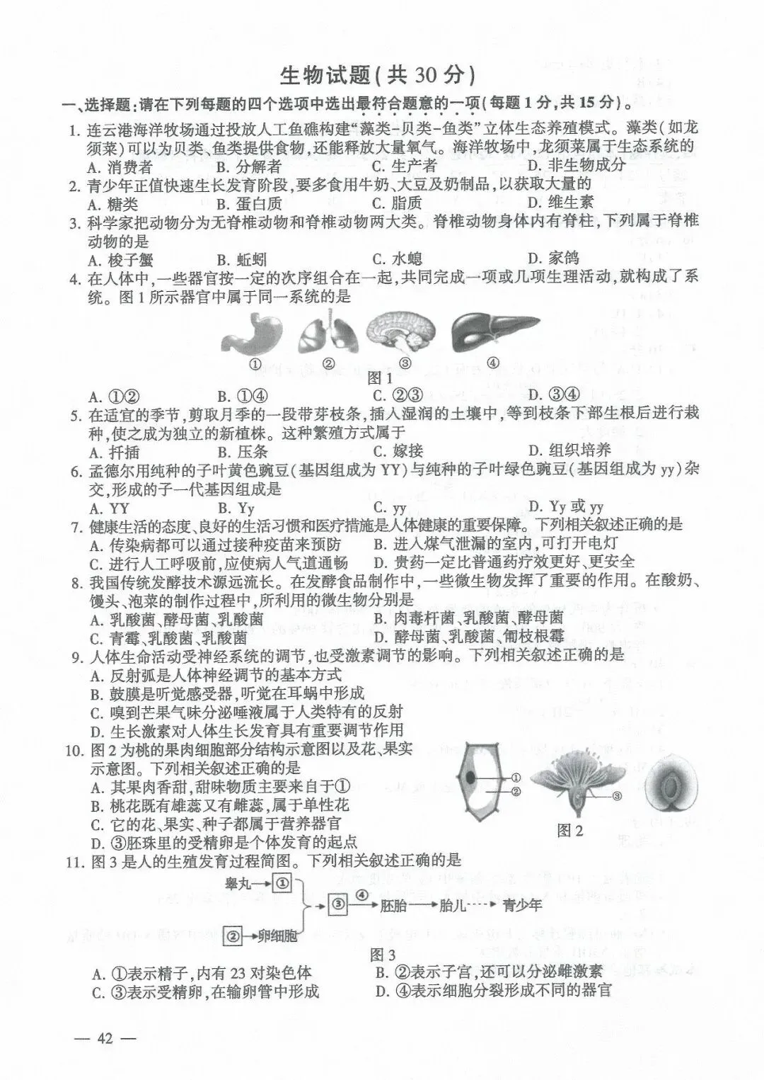 2026连云港中考试卷及答案-第42张图片-四季读书网