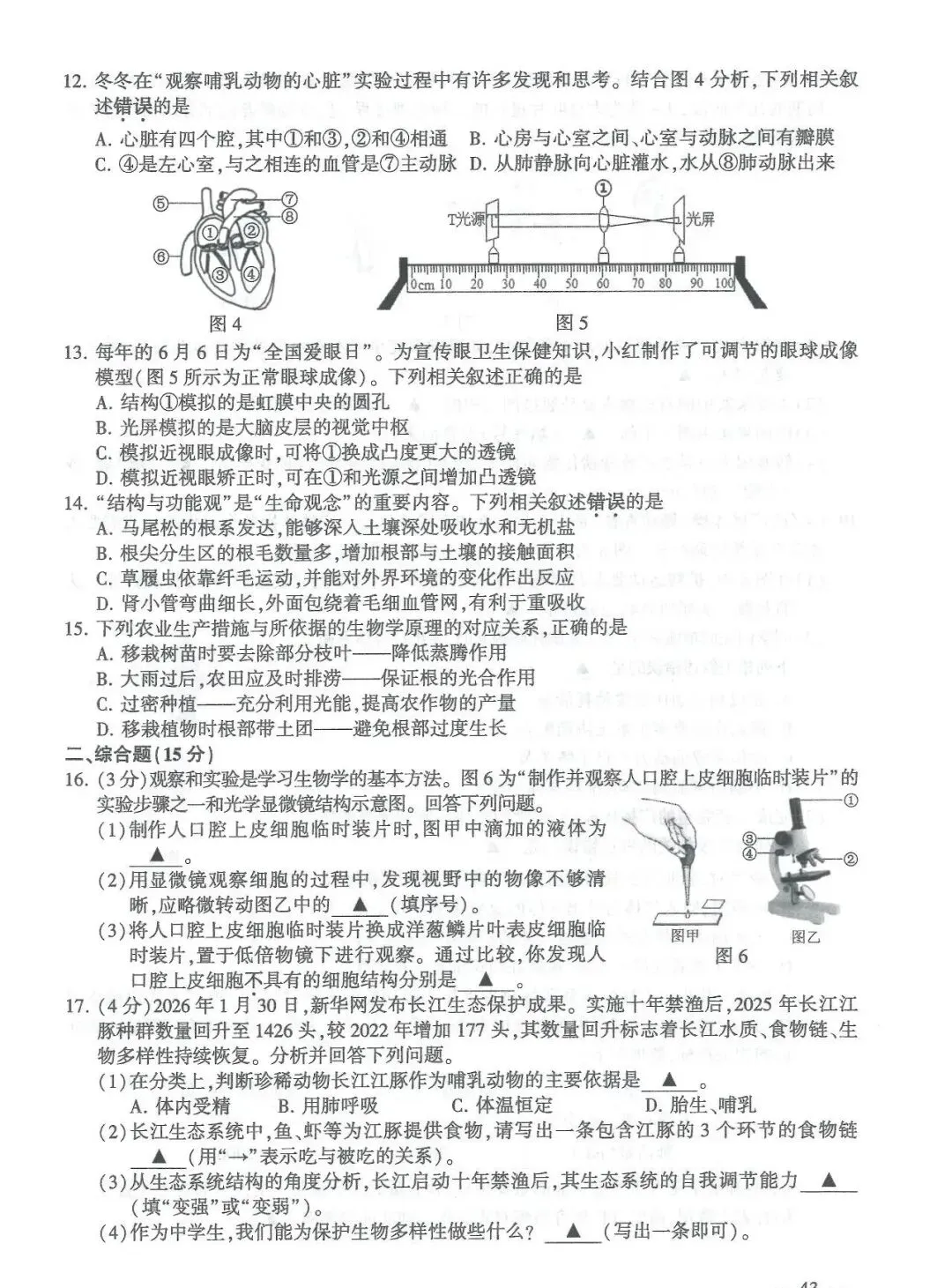 2026连云港中考试卷及答案-第43张图片-四季读书网