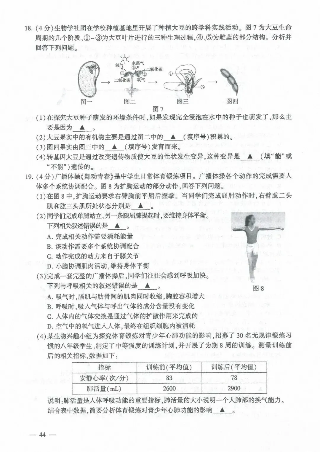 2026连云港中考试卷及答案-第44张图片-四季读书网