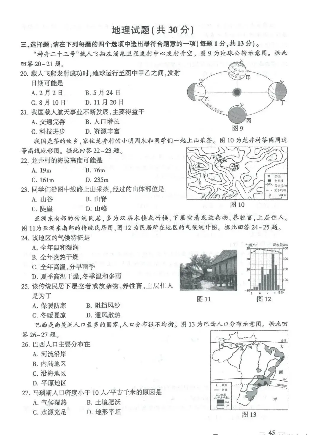 2026连云港中考试卷及答案-第45张图片-四季读书网