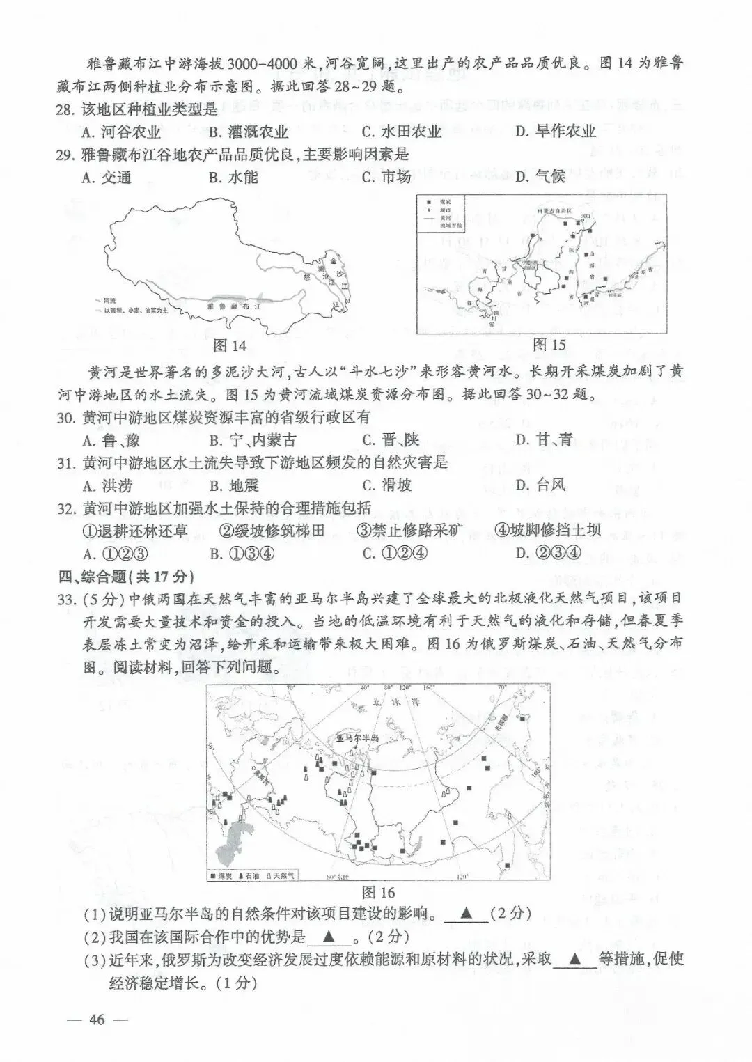 2026连云港中考试卷及答案-第46张图片-四季读书网
