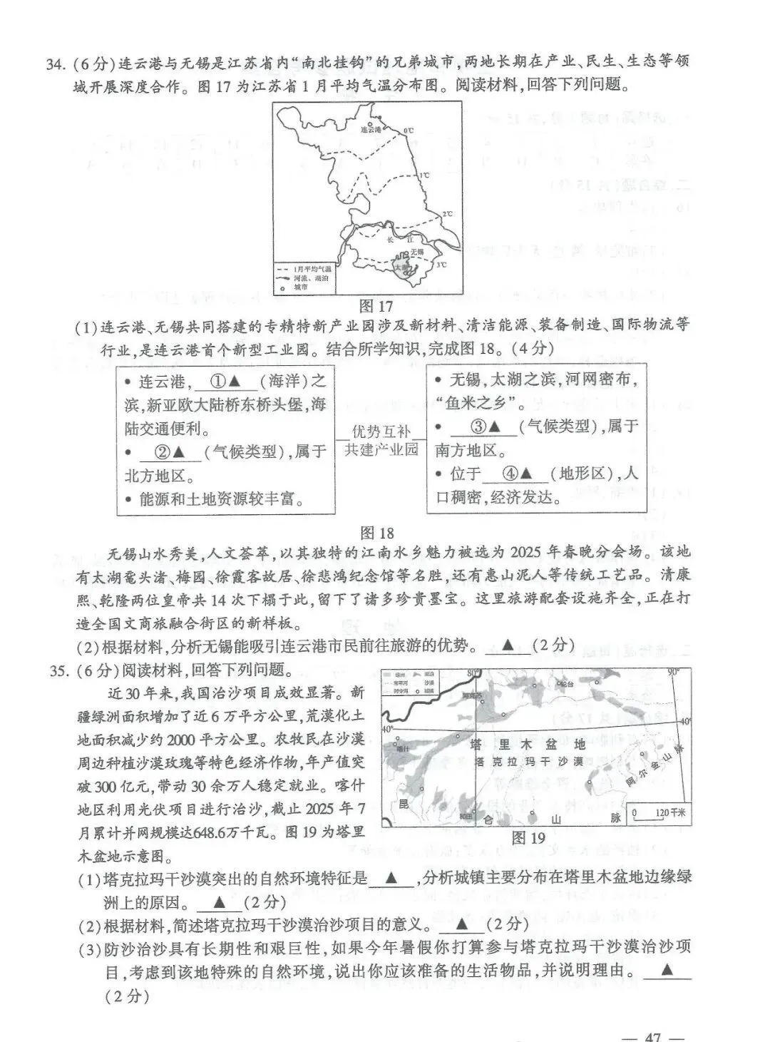 2026连云港中考试卷及答案-第47张图片-四季读书网