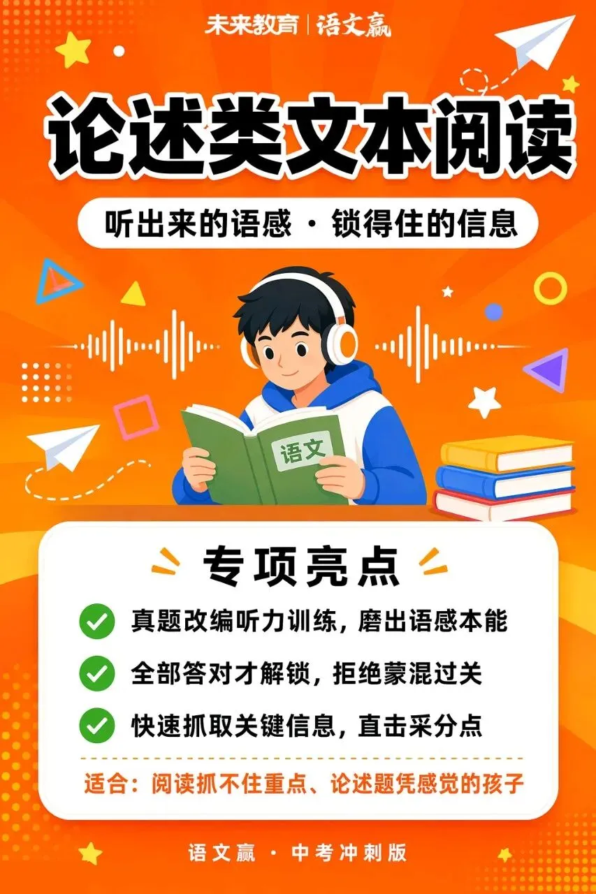 中考语文赢「九大专项」重磅上线!-第2张图片-四季读书网