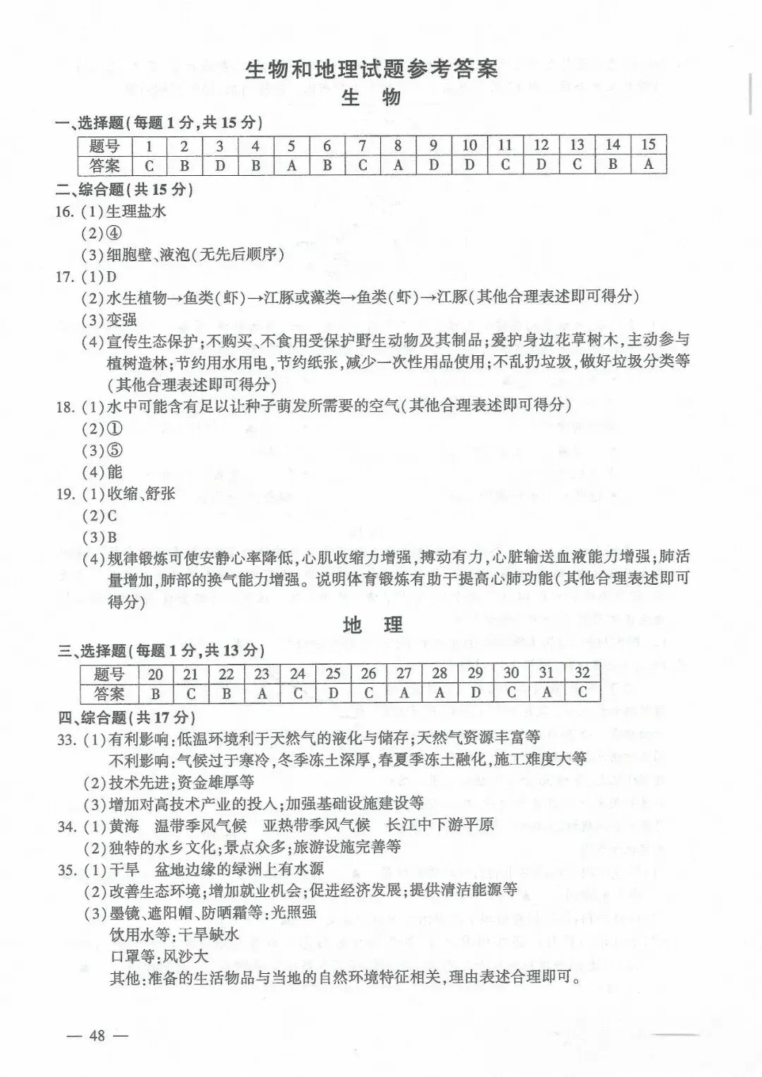 2026连云港中考试卷及答案-第48张图片-四季读书网