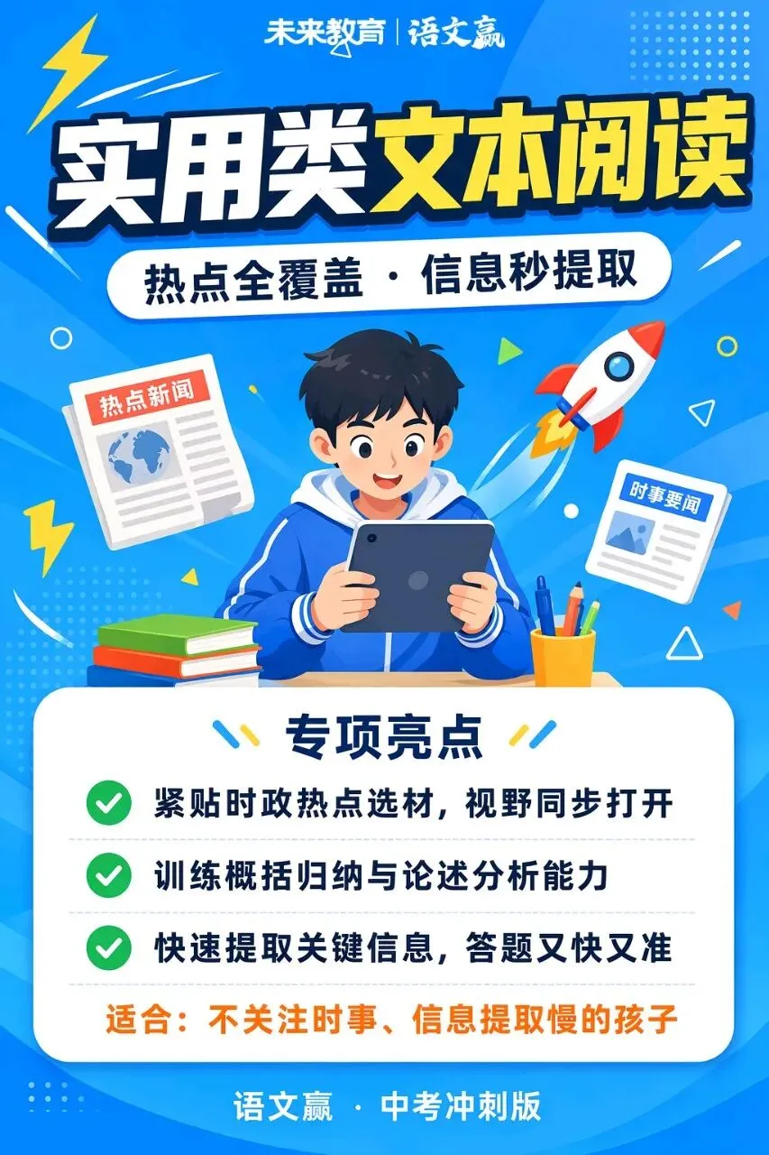 中考语文赢「九大专项」重磅上线!-第3张图片-四季读书网