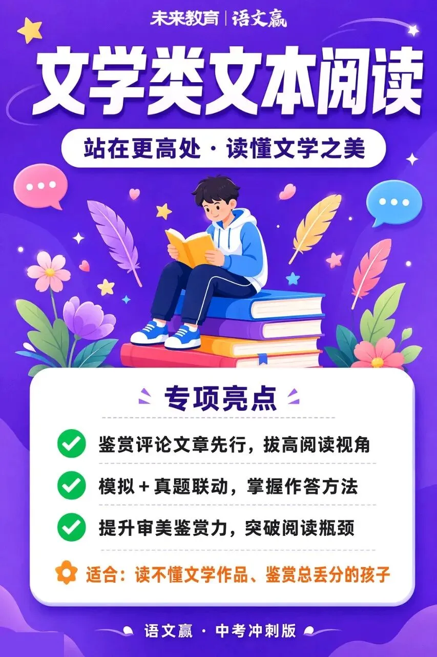 中考语文赢「九大专项」重磅上线!-第4张图片-四季读书网