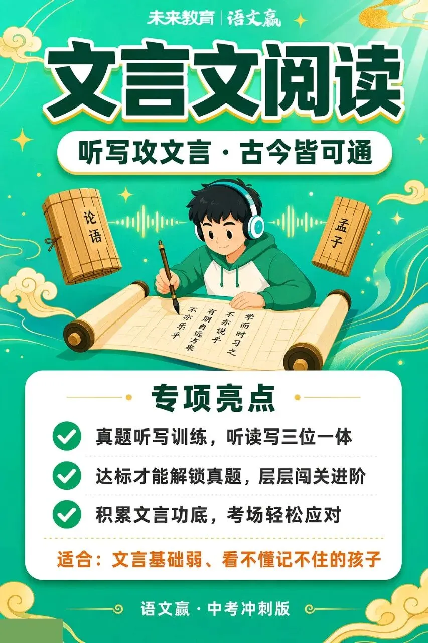 中考语文赢「九大专项」重磅上线!-第5张图片-四季读书网