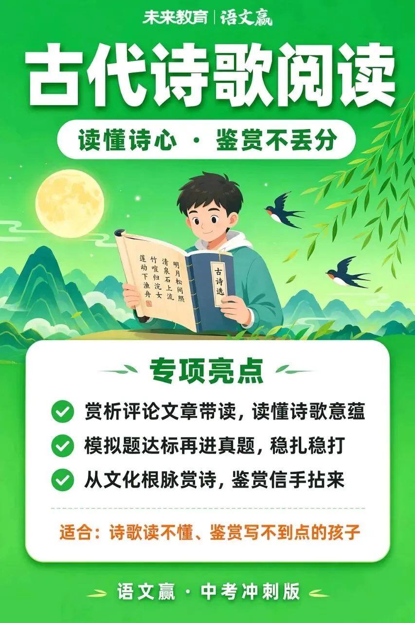 中考语文赢「九大专项」重磅上线!-第6张图片-四季读书网