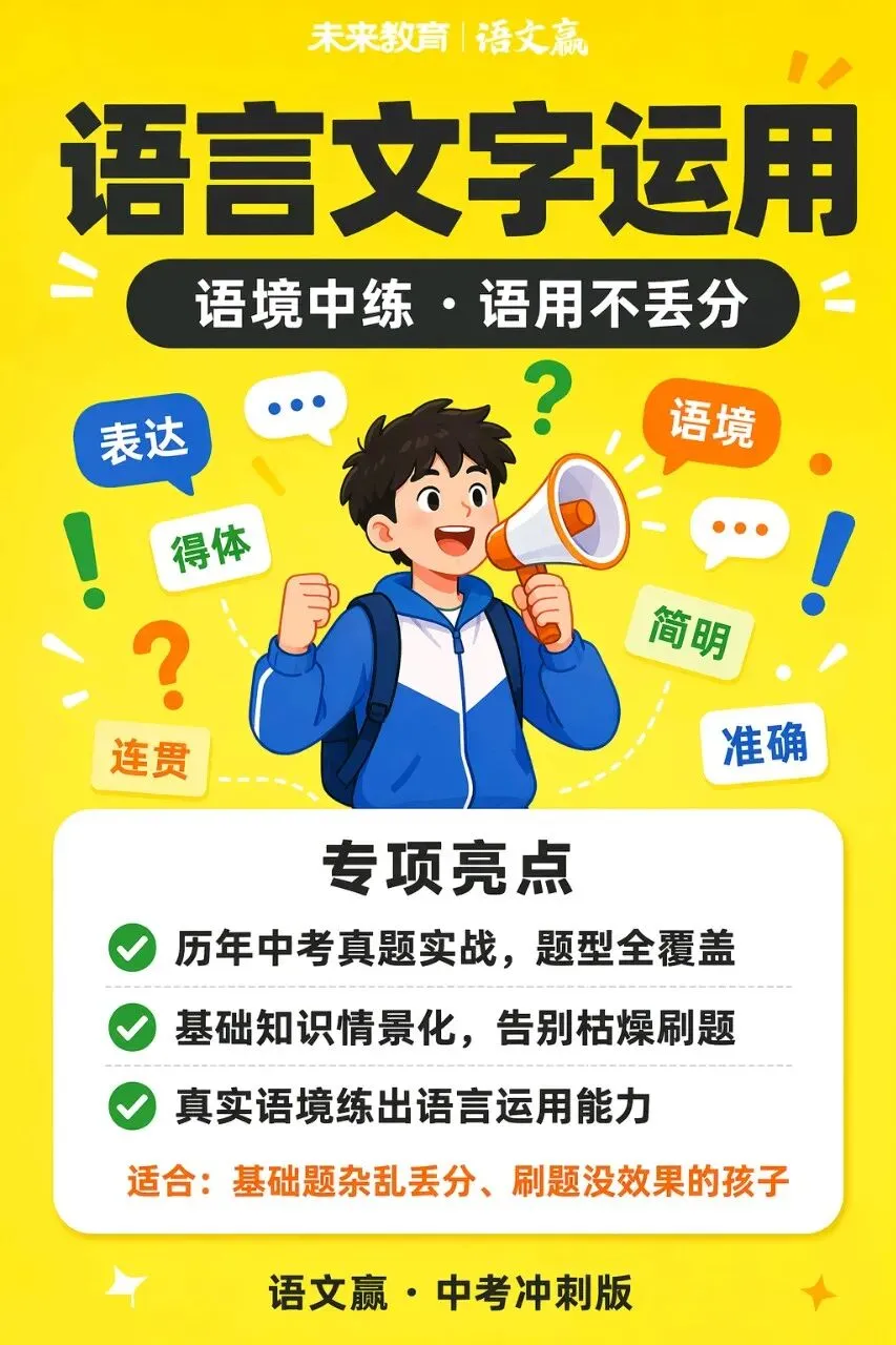 中考语文赢「九大专项」重磅上线!-第8张图片-四季读书网