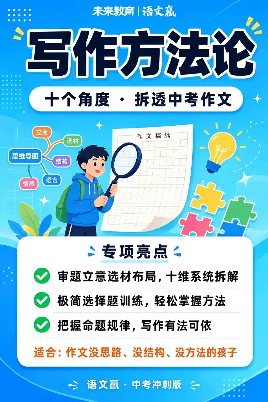 中考语文赢「九大专项」重磅上线!-第9张图片-四季读书网