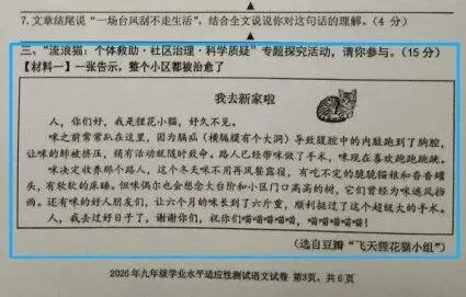 热点 | 高校一则“告示”,登上语文试卷!-第3张图片-四季读书网 热点 | 高校一则“告示”,登上语文试卷!-第3张图片-四季读书网