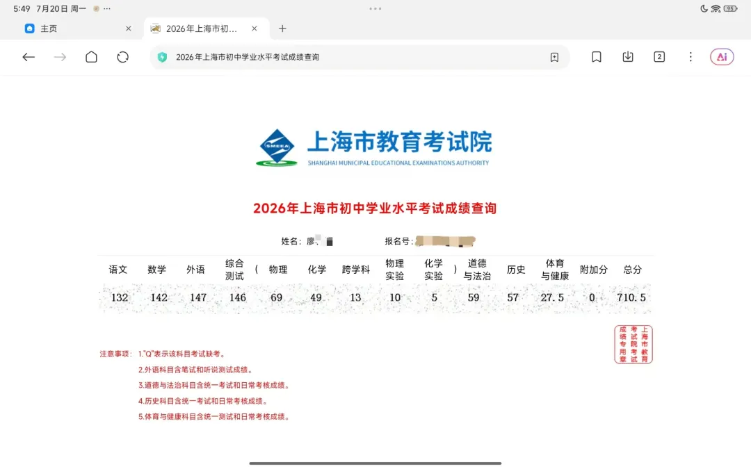 中考710.5分进曹二:从"范进中举"到"哭完就好",一位高行女生的初三突围全记录-第1张图片-四季读书网 中考710.5分进曹二:从"范进中举"到"哭完就好",一位高行女生的初三突围全记录-第1张图片-四季读书网