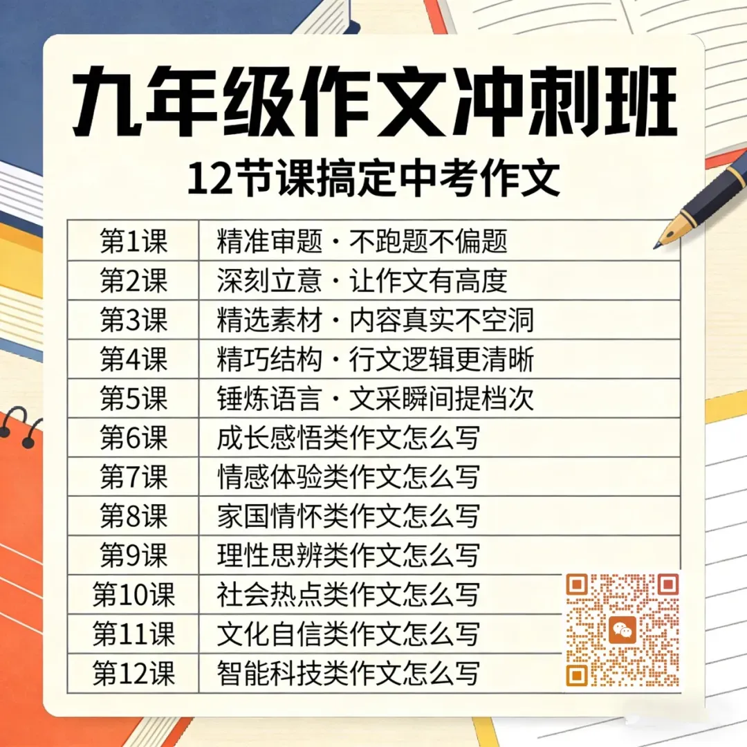 中考作文要拿高分,审题、立意、选材、结构4步技巧!-第1张图片-四季读书网 中考作文要拿高分,审题、立意、选材、结构4步技巧!-第1张图片-四季读书网