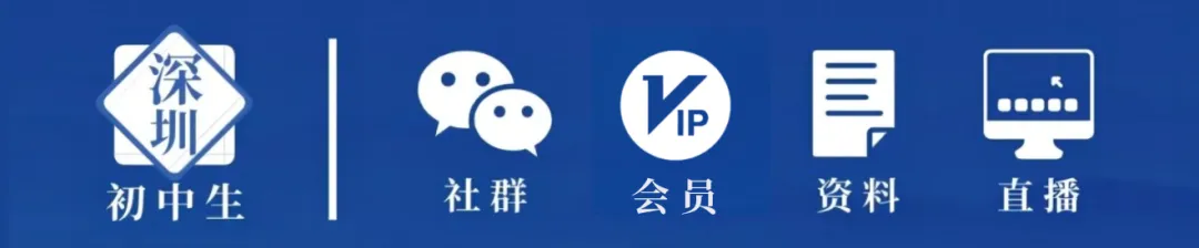 @新初三关注!深圳中考时间轴!2027备考大事件!-第1张图片-四季读书网 @新初三关注!深圳中考时间轴!2027备考大事件!-第1张图片-四季读书网