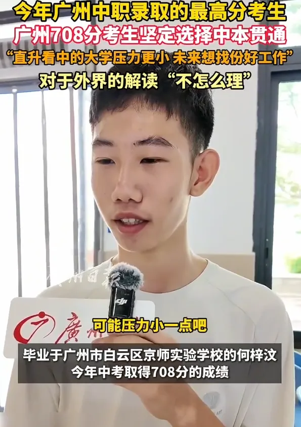 2026深圳中考中本贯通分数线汇总!碾压公办!2027年还值得冲吗?-第3张图片-四季读书网
