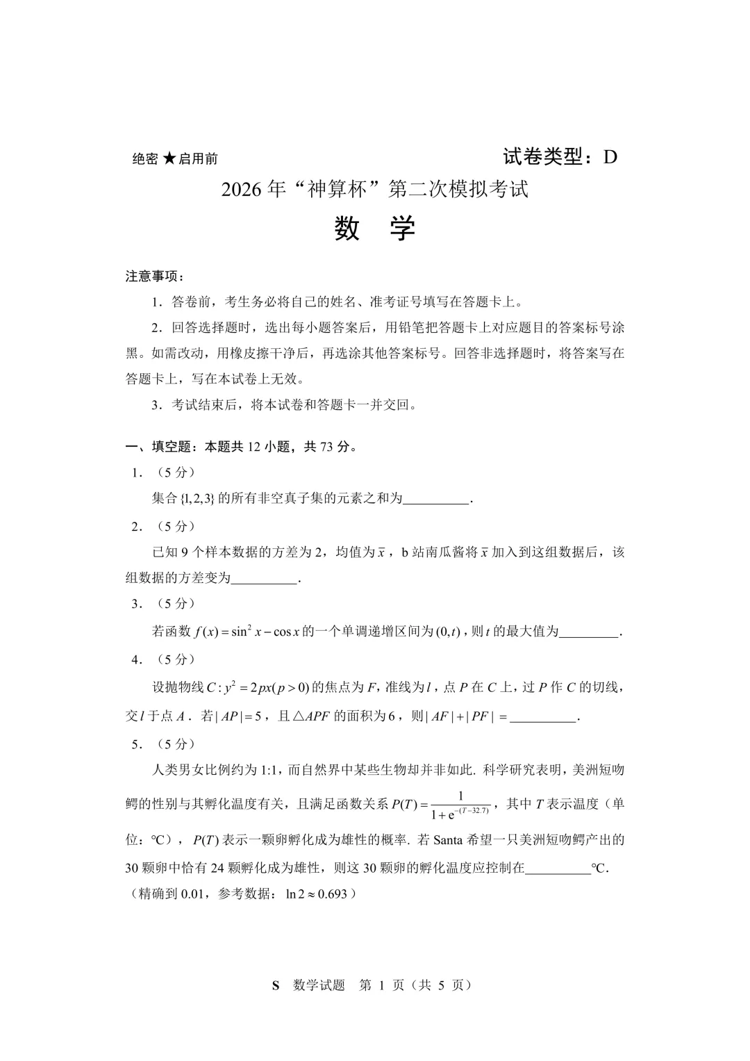 暑期最难试卷,新颖程度吊打高考-第3张图片-四季读书网